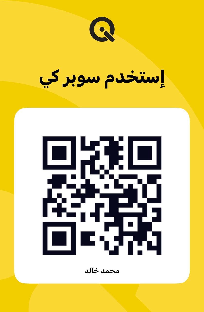 رمز QR لـ سوبر كي (SuperQi)
